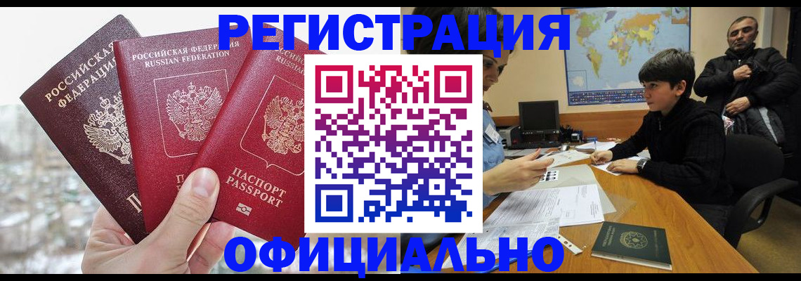 временная регистрация в Павловском Посаде
