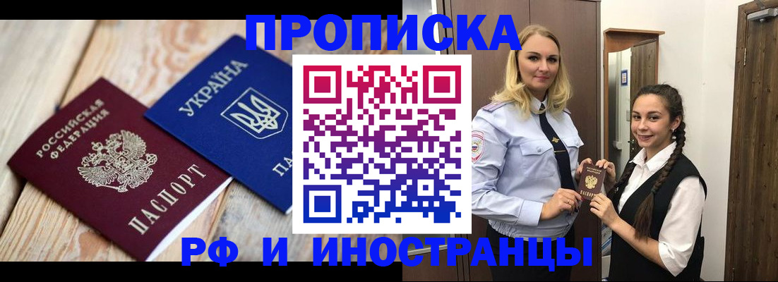 прописка регистрация в Павловском Посаде