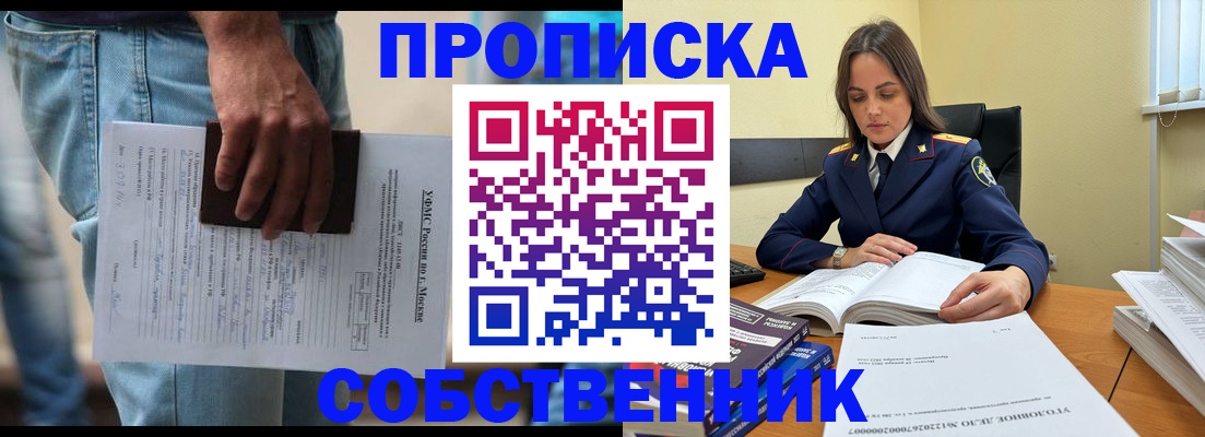 где прописаться в Павловском Посаде