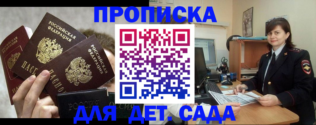 прописка для работы в Павловском Посаде