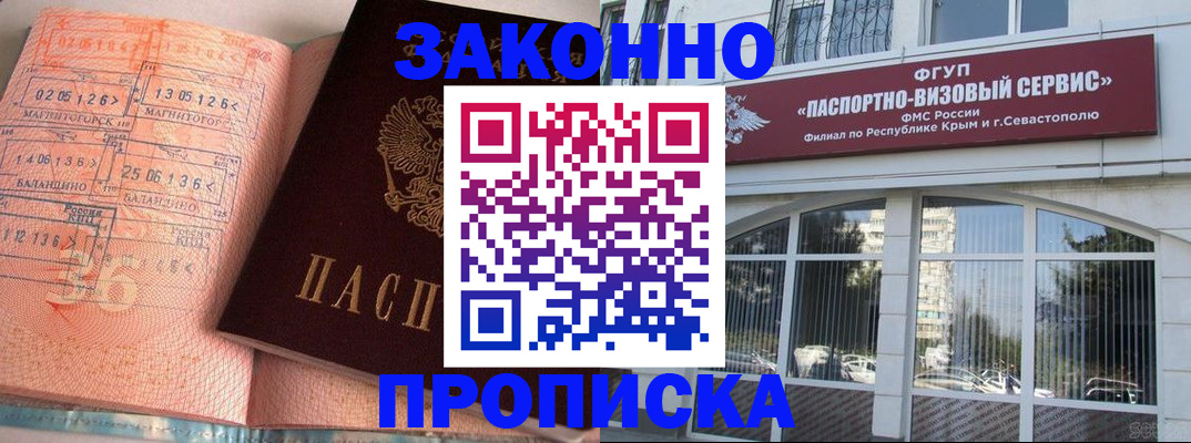 прописка в квартире в Павловском Посаде