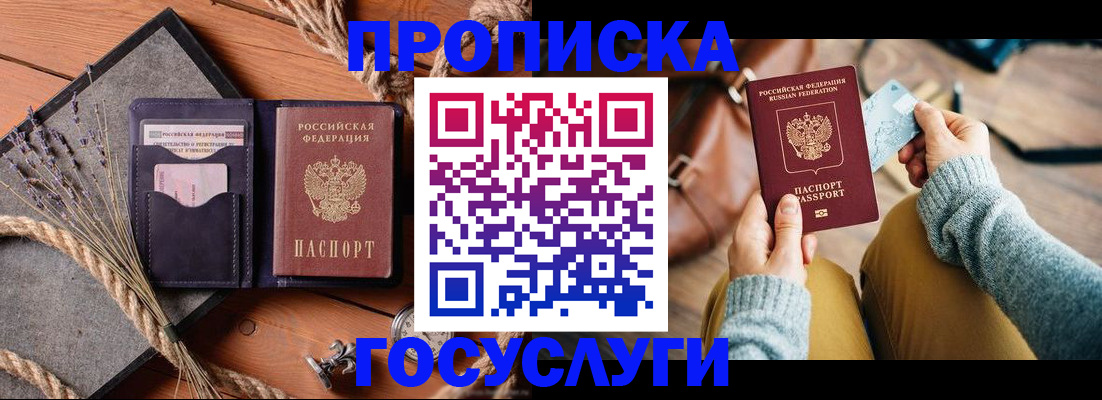 купить прописку в Павловском Посаде